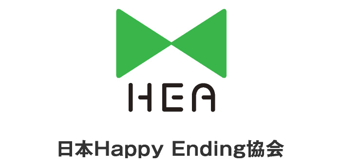 日本Happy Ending協会