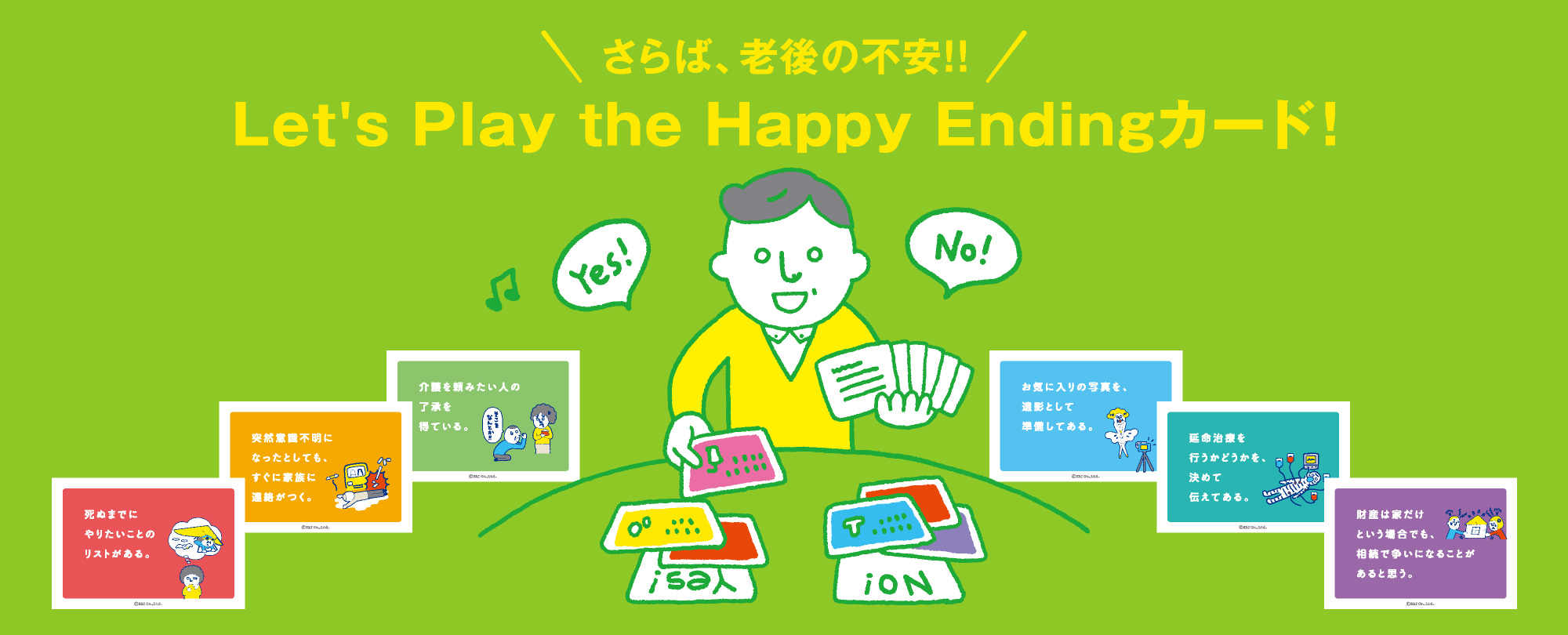 Happy Endingカード