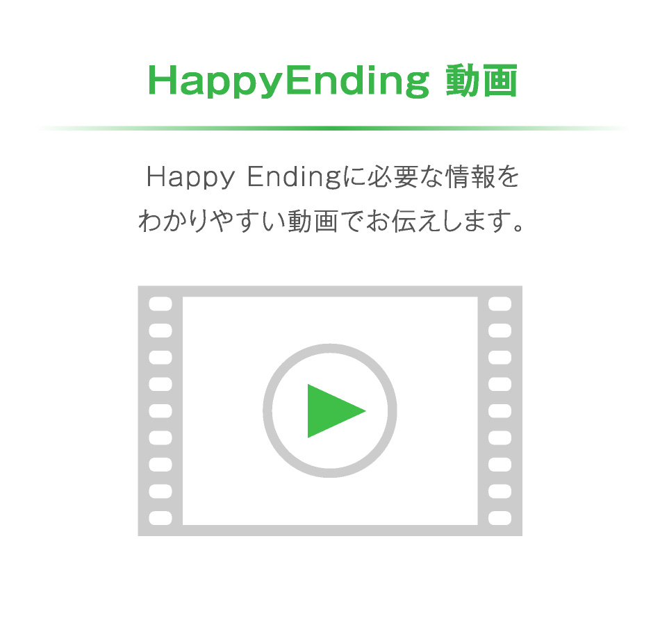 HappyEnding 動画